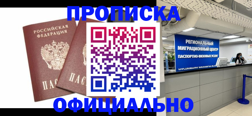 прописка 2025 в Печоре