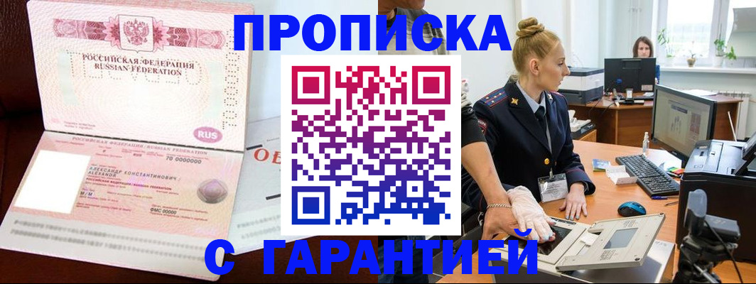 временная регистрация гарантия в Печоре